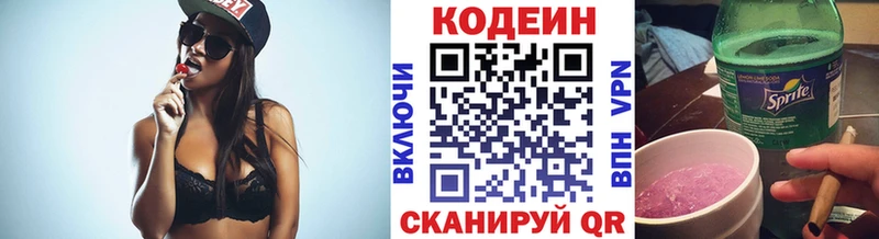 Codein напиток Lean (лин) Черняховск